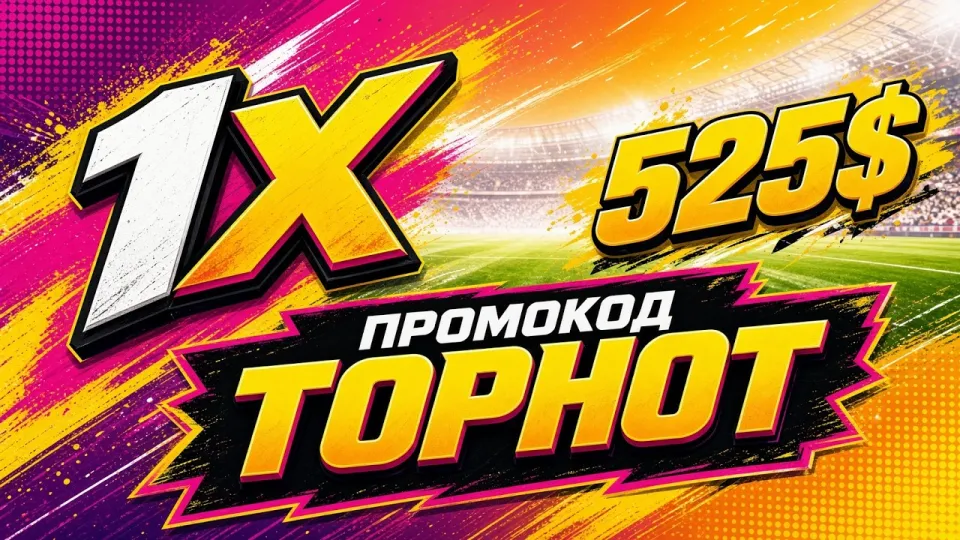 7 шагов к ставкам на спорт онлайн через 1xBet с промокодом GOLDSTAX